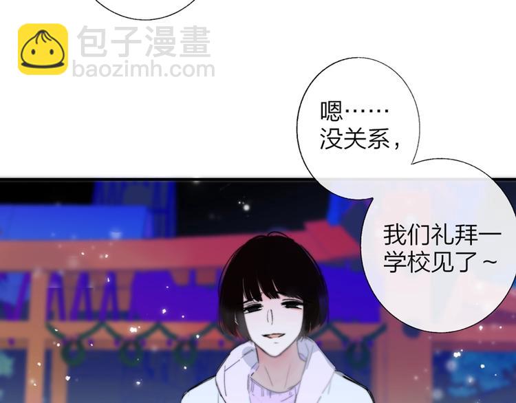 🍻非友人关系 第48话  跟我回家 第49页