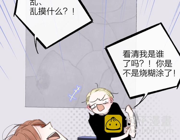 🍻非友人关系 第50话  被信任的感觉 第17页
