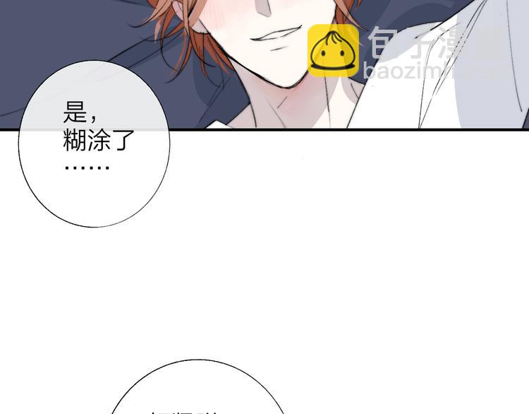 🍻非友人关系 第50话  被信任的感觉 第20页