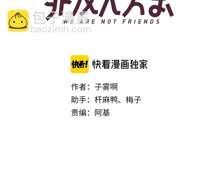🍻非友人关系 第50话  被信任的感觉 第3页