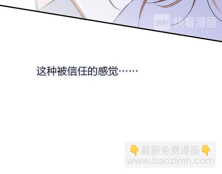 🍻非友人关系 第50话  被信任的感觉 第43页