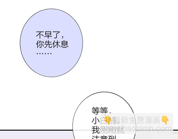 🍻非友人关系 第50话  被信任的感觉 第44页