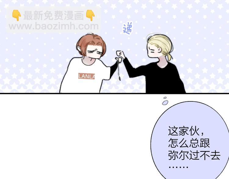 🍻非友人关系 第50话  被信任的感觉 第48页