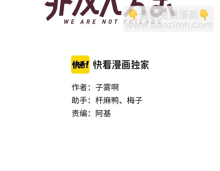 🍻非友人关系 第52话  报应？ 第3页