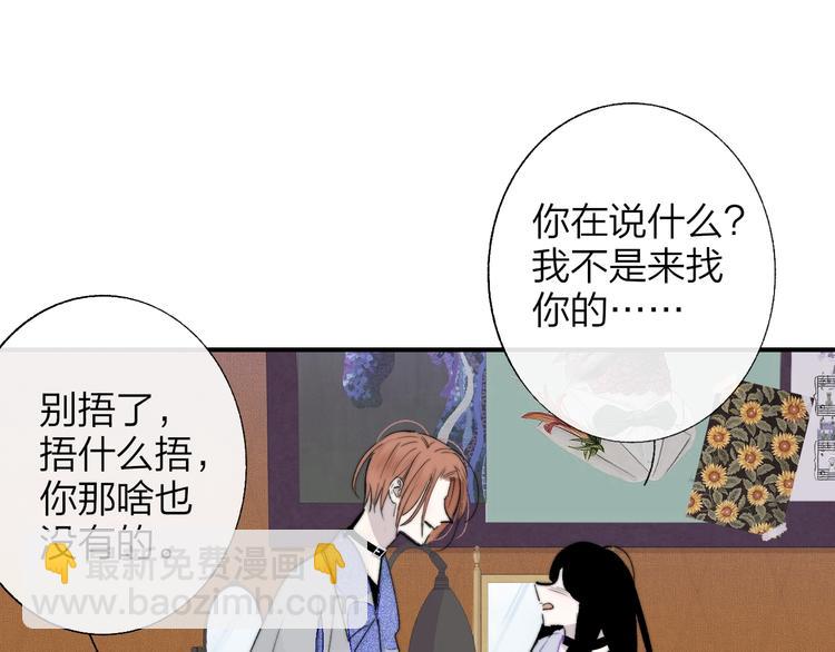 🍻非友人关系 第52话  报应？ 第4页