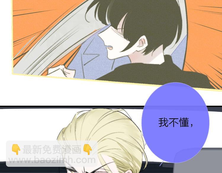 🍻非友人关系 第55话  气愤的理由 第19页
