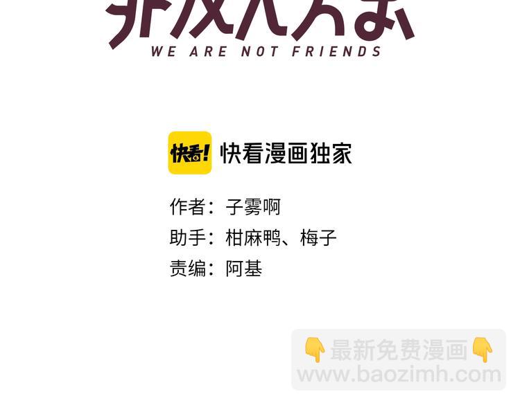 🍻非友人关系 第55话  气愤的理由 第3页