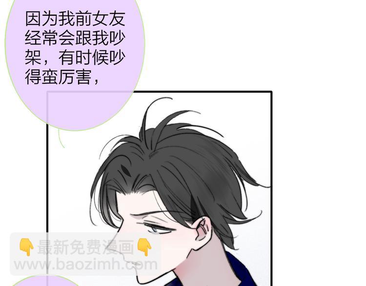 🍻非友人关系 第57话  我就是我 第10页