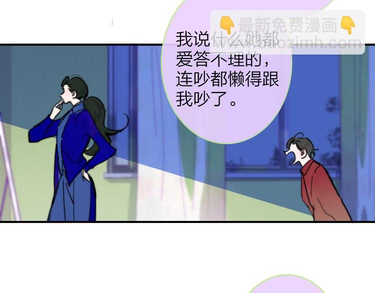 🍻非友人关系 第57话  我就是我 第12页