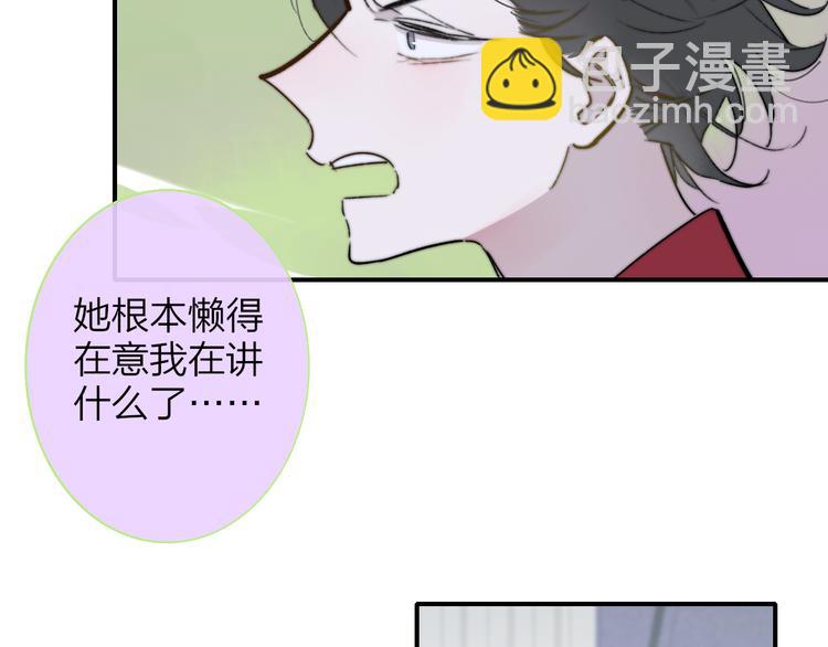 🍻非友人关系 第57话  我就是我 第14页
