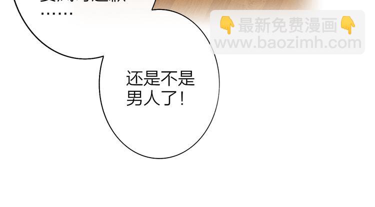 🍻非友人关系 第57话  我就是我 第20页