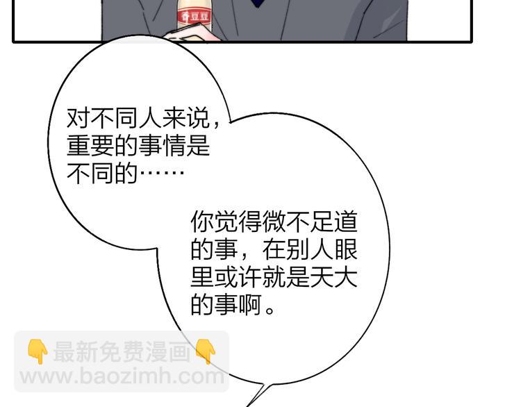 🍻非友人关系 第57话  我就是我 第22页
