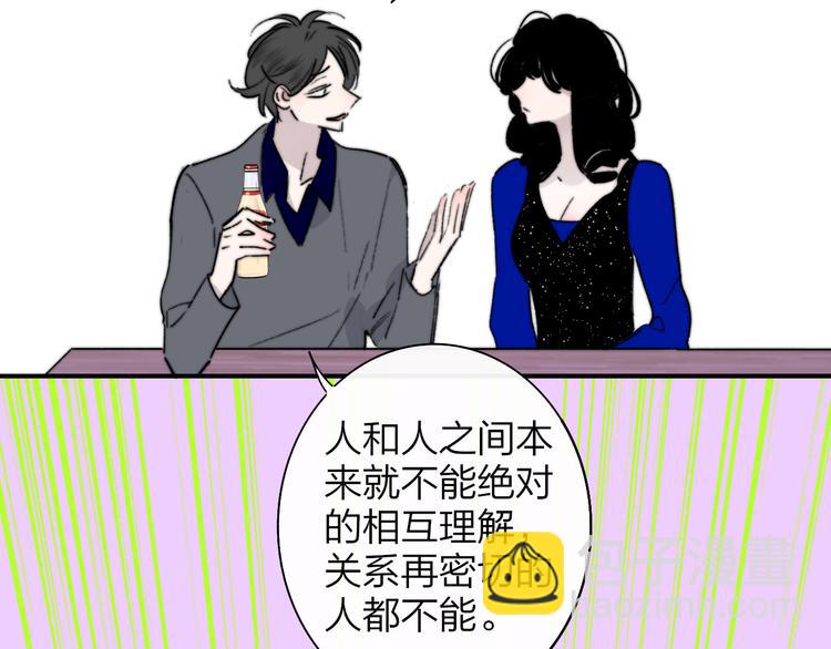🍻非友人关系 第57话  我就是我 第23页