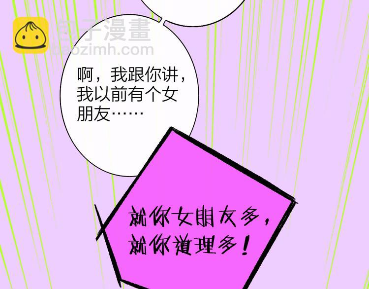 🍻非友人关系 第57话  我就是我 第24页