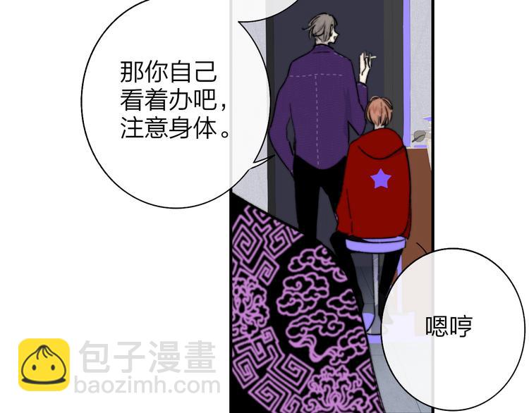 🍻非友人关系 第57话  我就是我 第50页