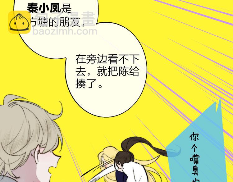 🍻非友人关系 第59话  让给我吧！ 第16页