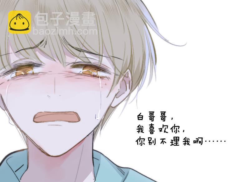 🍻非友人关系 第59话  让给我吧！ 第26页