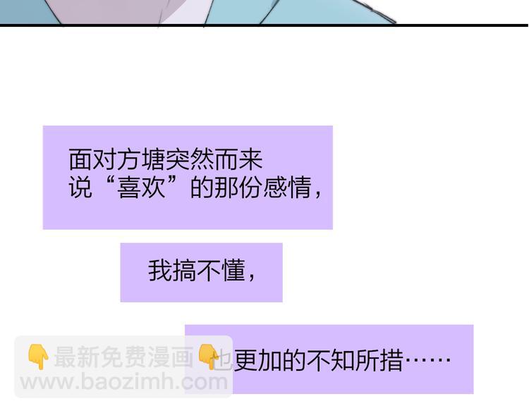 🍻非友人关系 第59话  让给我吧！ 第27页