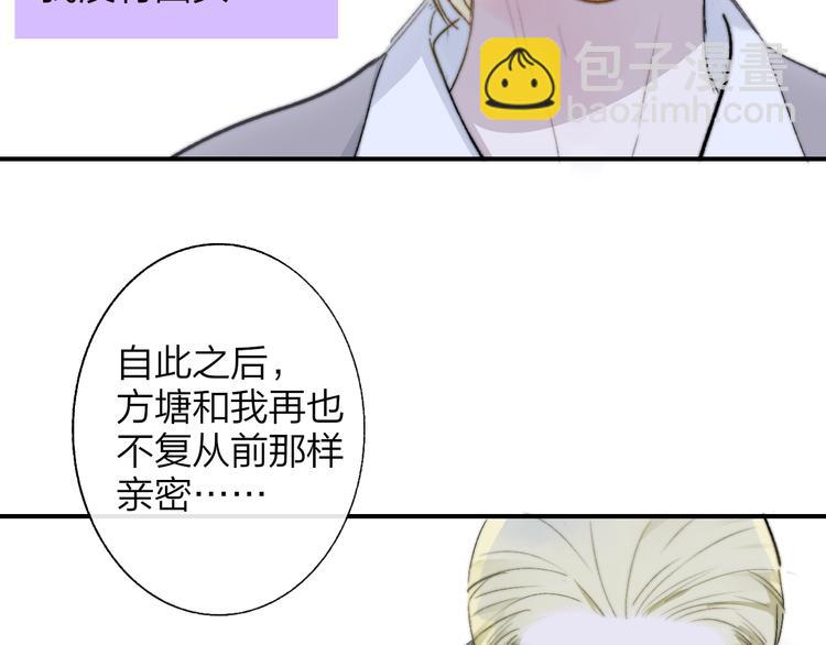 🍻非友人关系 第59话  让给我吧！ 第29页