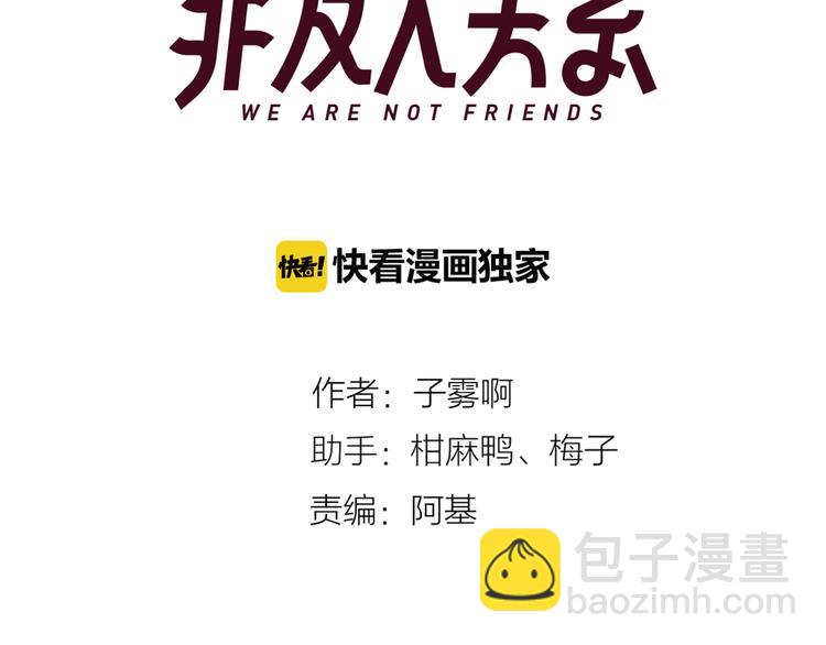 🍻非友人关系 第59话  让给我吧！ 第3页
