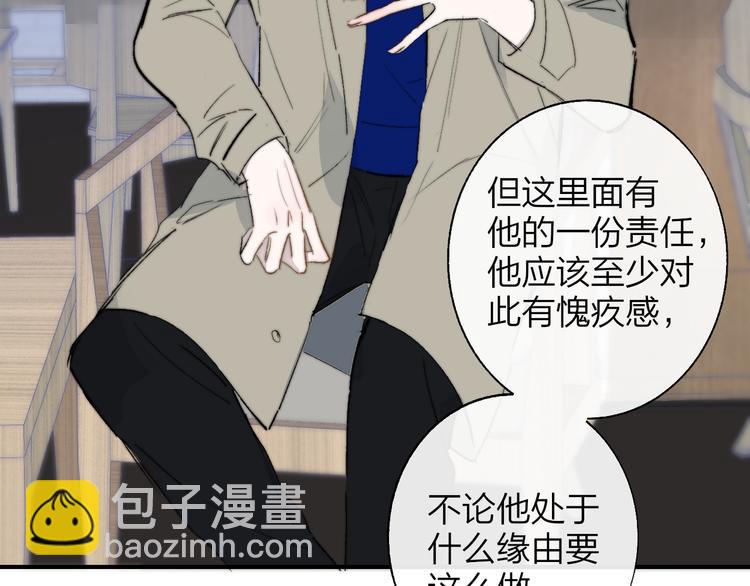 🍻非友人关系 第59话  让给我吧！ 第40页
