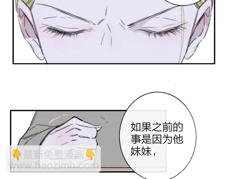 🍻非友人关系 第59话  让给我吧！ 第49页
