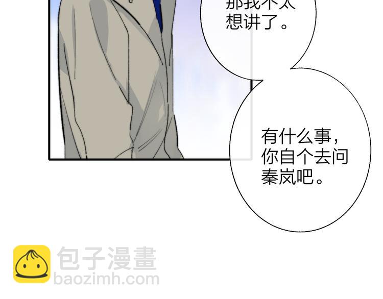 🍻非友人关系 第59话  让给我吧！ 第6页