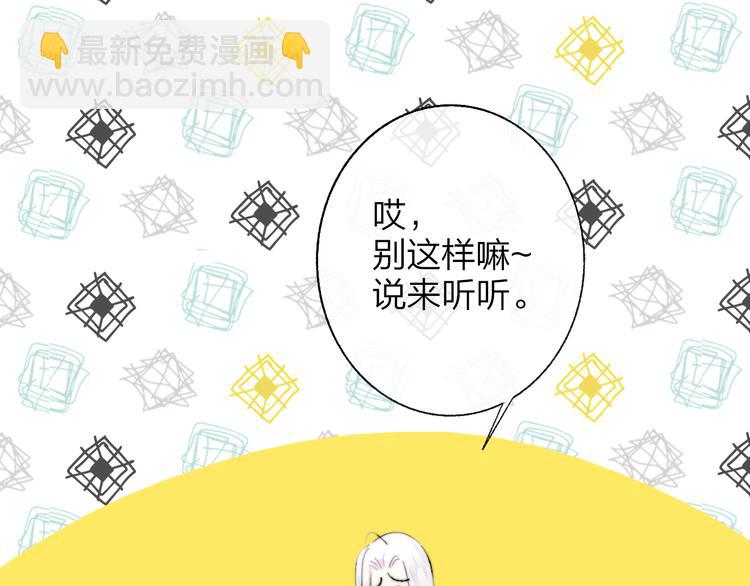 🍻非友人关系 第59话  让给我吧！ 第8页