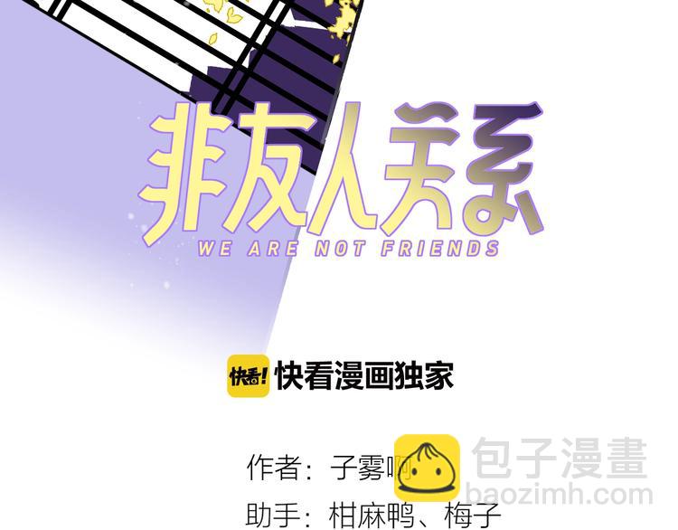 🍻非友人关系 第61话  别再骗我 第13页