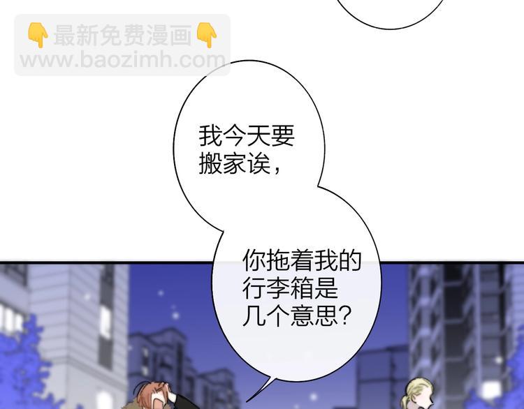 🍻非友人关系 第61话  别再骗我 第35页