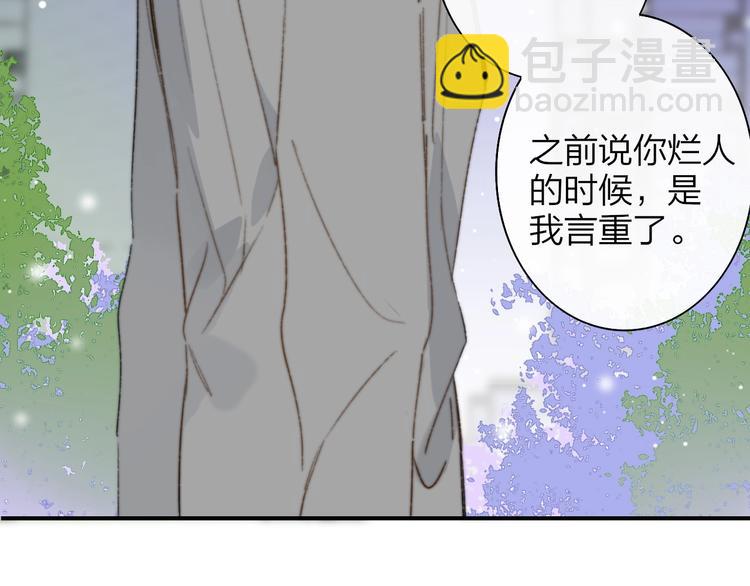 🍻非友人关系 第61话  别再骗我 第43页