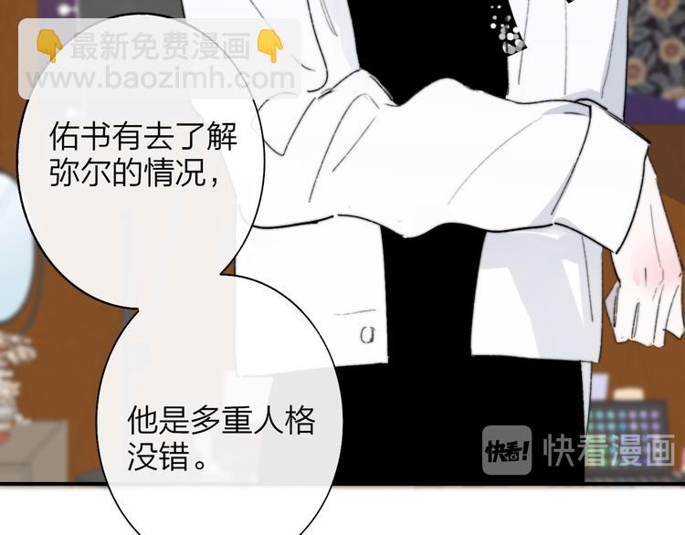 🍻非友人关系 第63话  我会信你 第25页