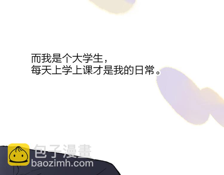 🍻非友人关系 第5话 你和我的世界 第20页