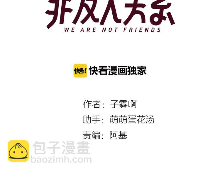 🍻非友人关系 第5话 你和我的世界 第3页