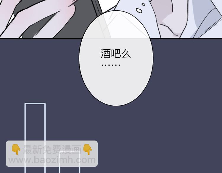 🍻非友人关系 第5话 你和我的世界 第30页