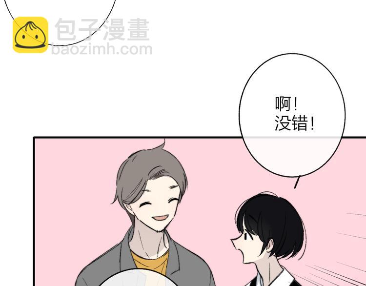 🍻非友人关系 第5话 你和我的世界 第43页