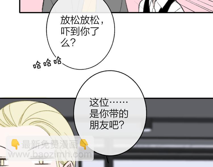 🍻非友人关系 第5话 你和我的世界 第44页