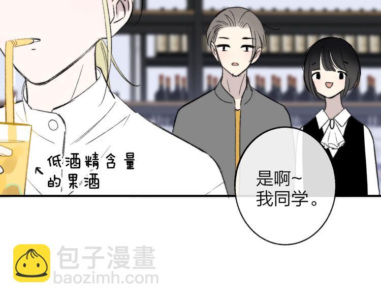 🍻非友人关系 第5话 你和我的世界 第45页