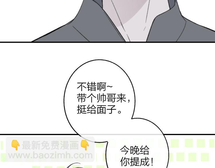 🍻非友人关系 第5话 你和我的世界 第47页