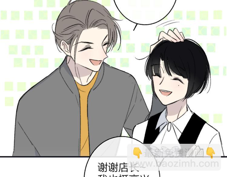 🍻非友人关系 第5话 你和我的世界 第48页