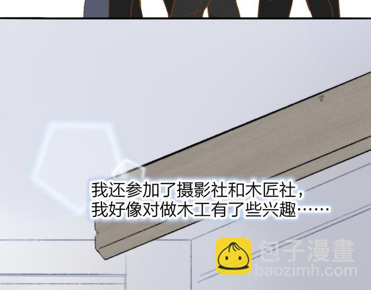 🍻非友人关系 第5话 你和我的世界 第9页
