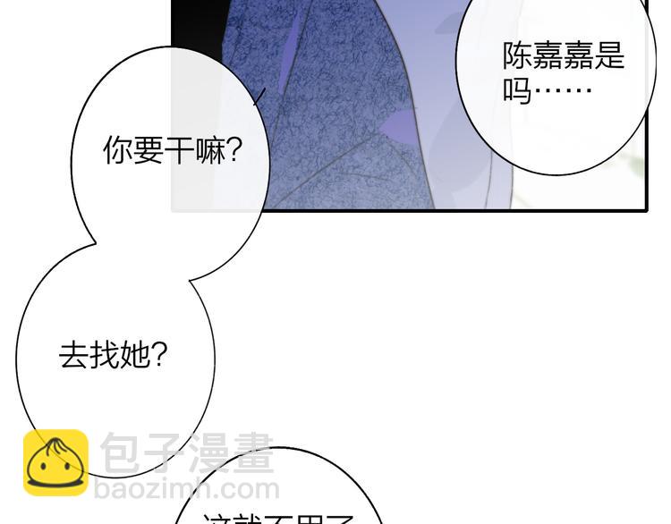 🍻非友人关系 第64话  重新认识你 第28页