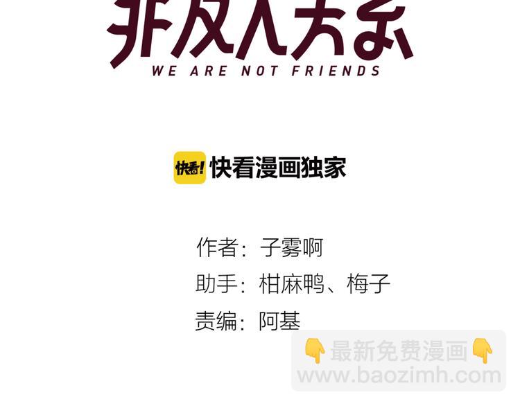 🍻非友人关系 第64话  重新认识你 第3页
