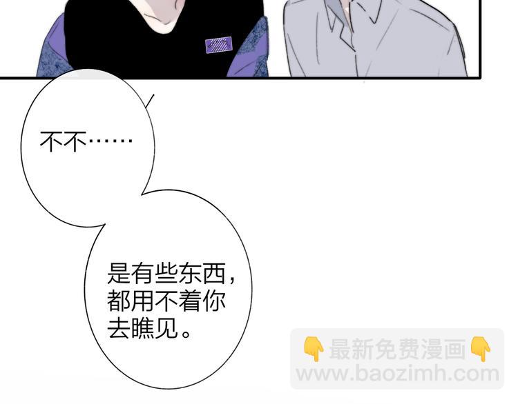 🍻非友人关系 第64话  重新认识你 第37页