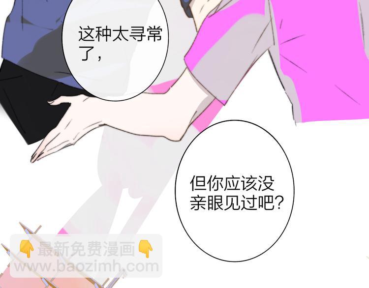 🍻非友人关系 第64话  重新认识你 第43页