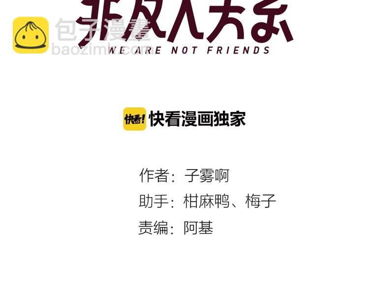 🍻非友人关系 第66话  征服你 第3页