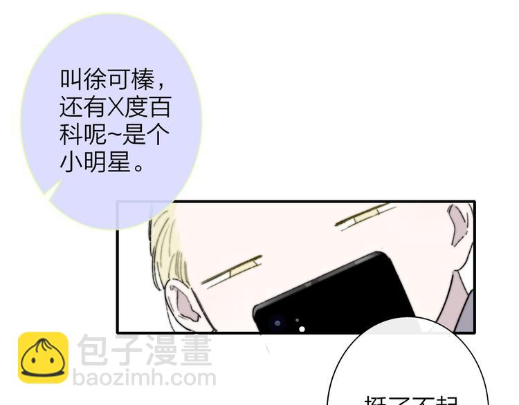 🍻非友人关系 第66话  征服你 第50页
