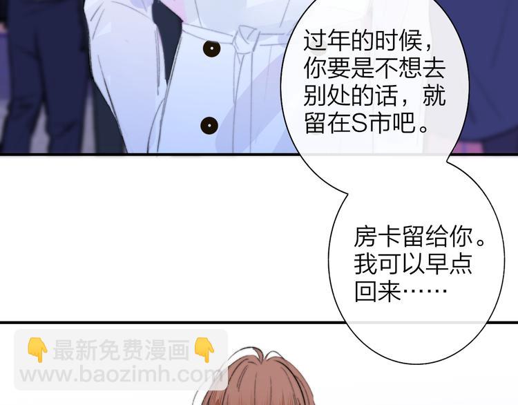 🍻非友人关系 第68话  我要走了 第17页