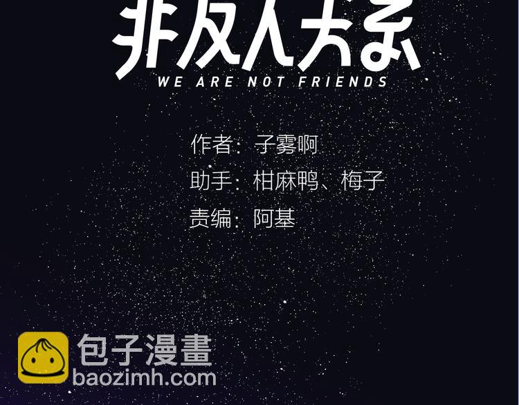 🍻非友人关系 第68话  我要走了 第3页