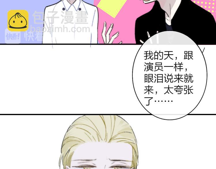 🍻非友人关系 第68话  我要走了 第36页